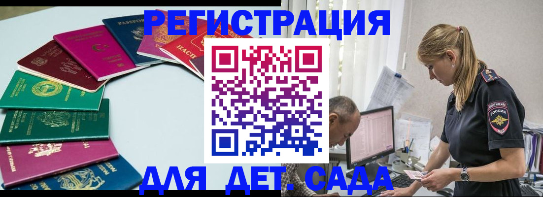 прописка 2025 в Котово