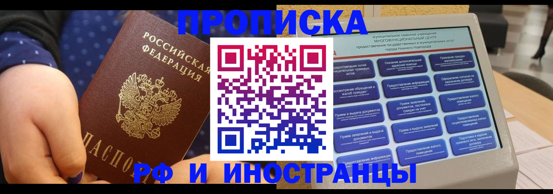 прописка для кредита в Котово